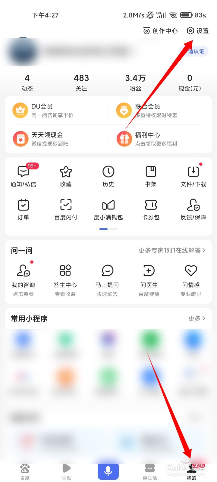 百度如何更换手机号?