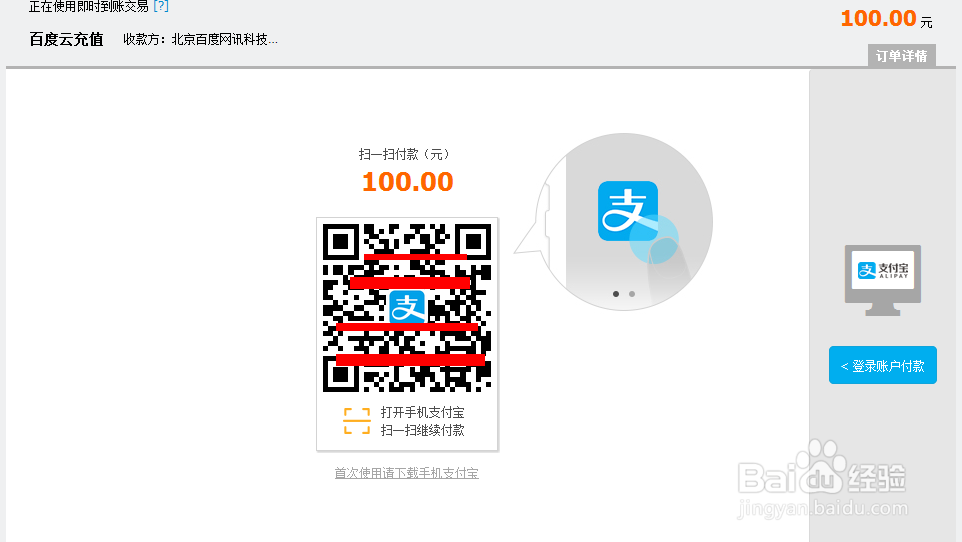 百度云产品付费流程