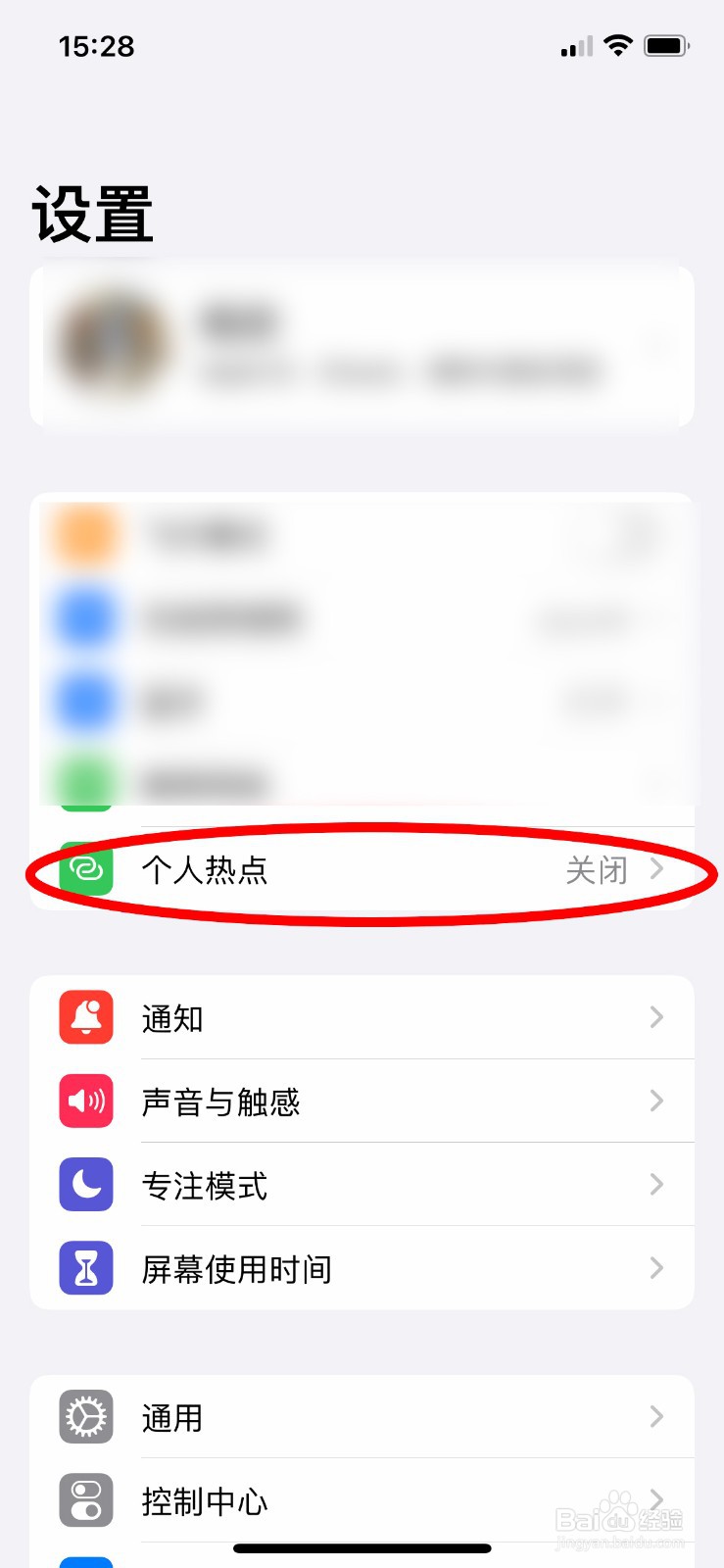 苹果手机怎么开启个人热点