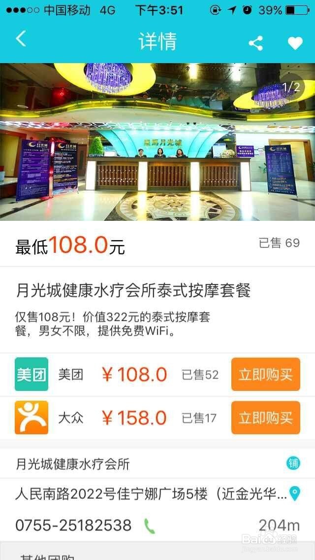 五彩贝APP如何团购商品
