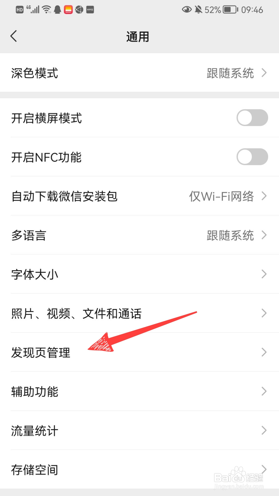 微信如何关闭朋友圈功能