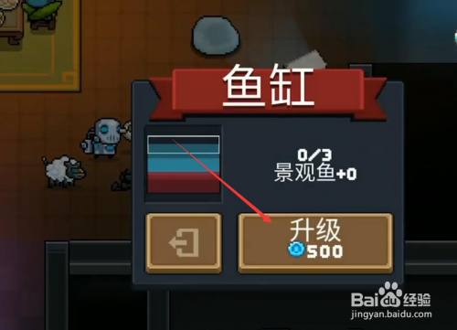 元气骑士鱼缸怎么用?