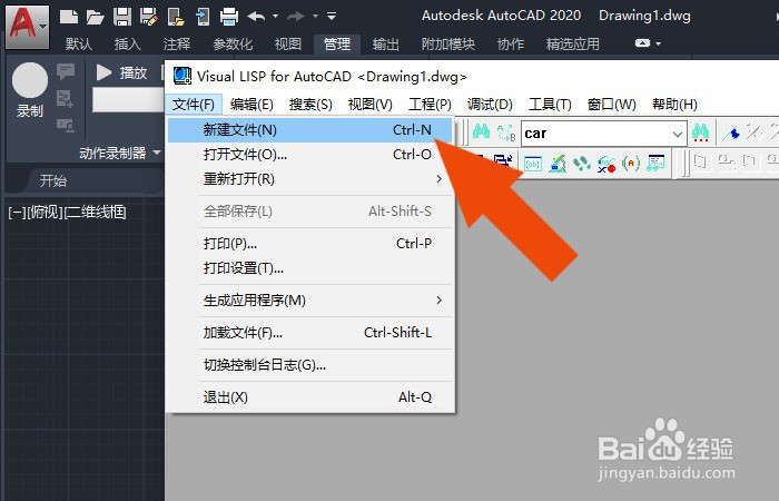 CAD2020软件中怎样使用LISP编辑器