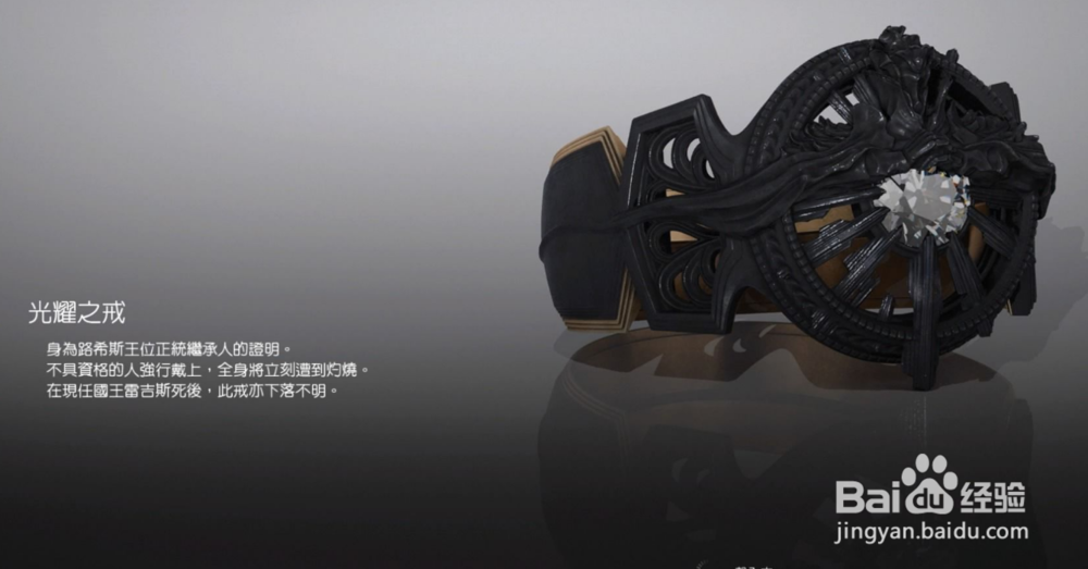 ff15光耀之戒获得方法