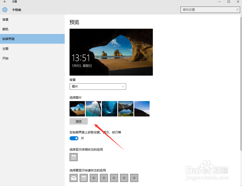 win10如何更换锁屏界面 win10更换锁屏界面方式