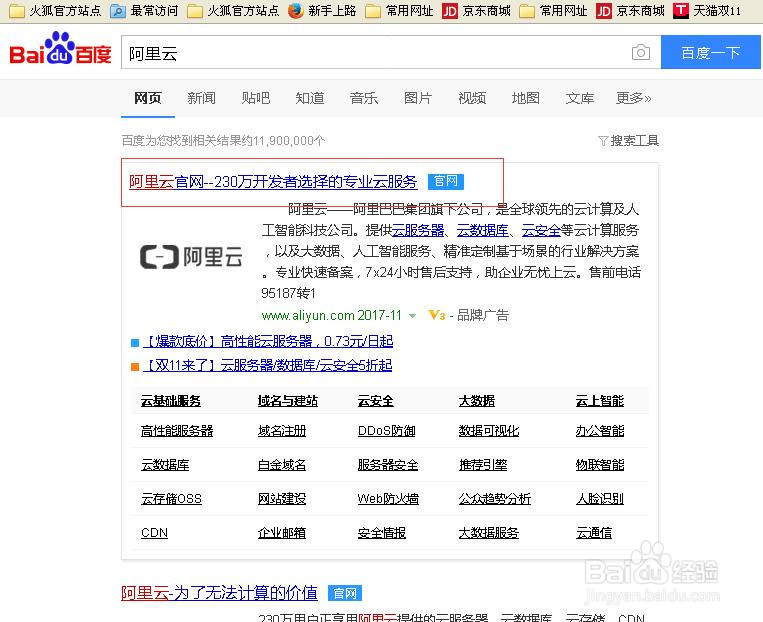阿里云域名转入