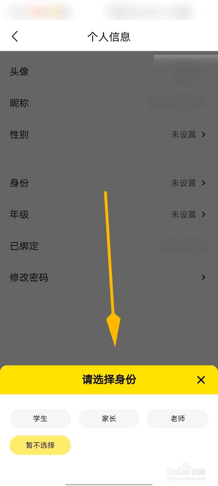 快对app怎么设置我的身份