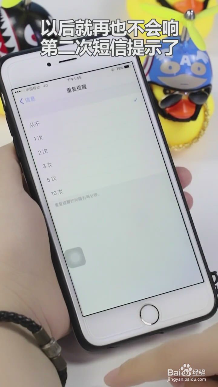 在iPhone中如何关闭信息重复提示
