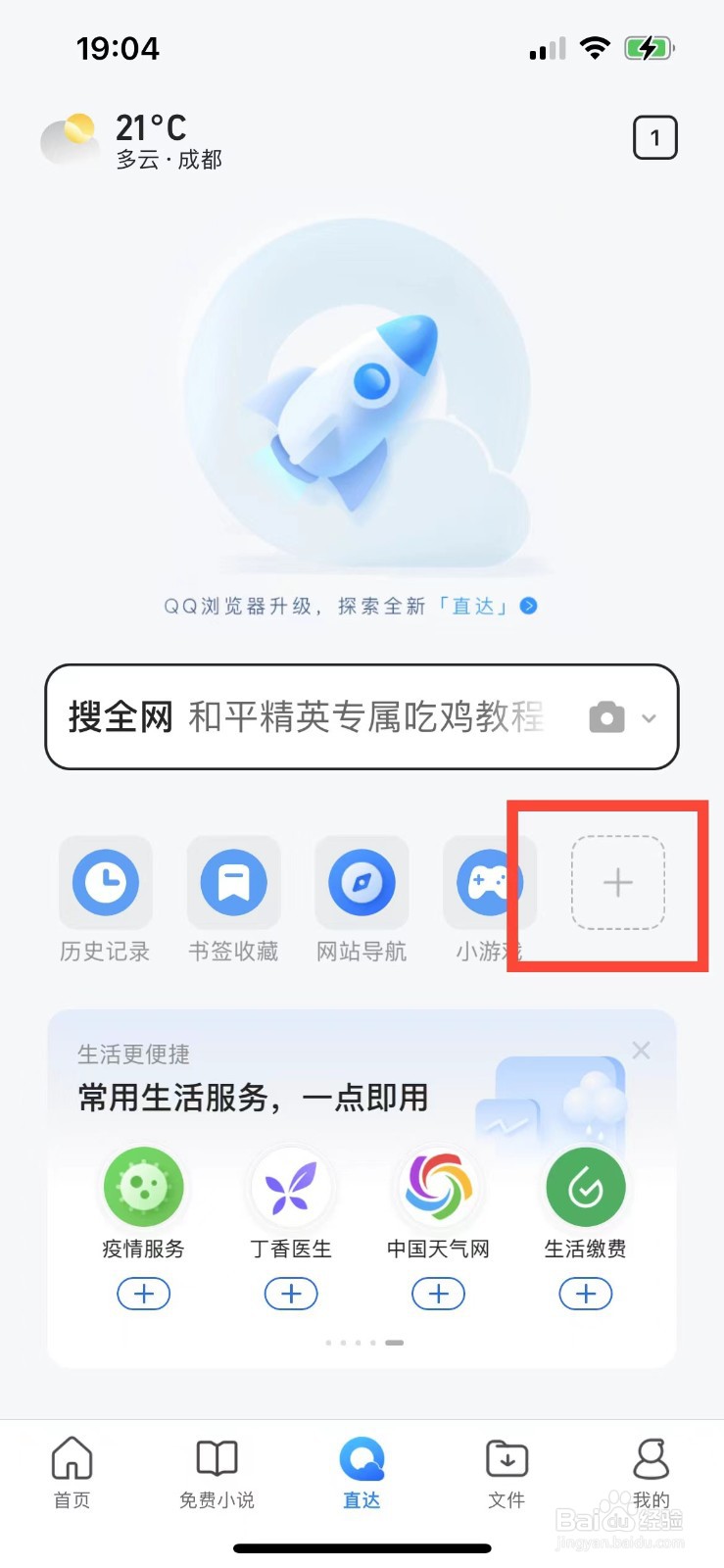 QQ浏览器如何自定义快捷窗口