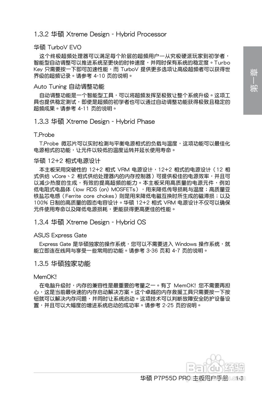 华硕 P7P55D PRO主板说明书:[2]