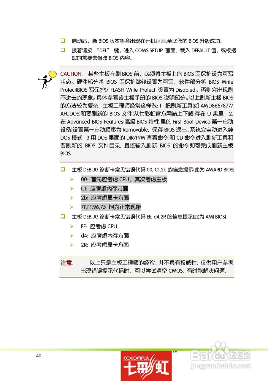 七彩虹主板速能AE50 V15型使用手册:[5]