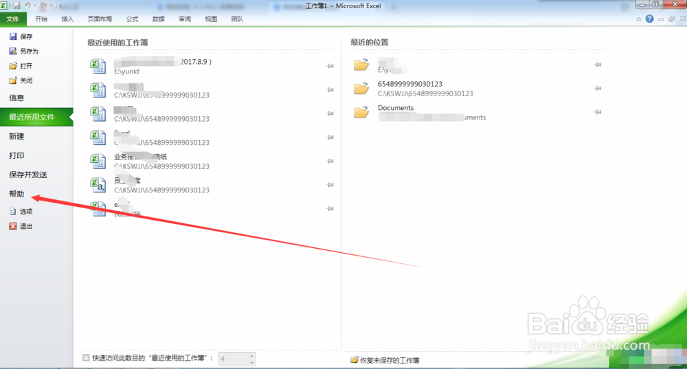 怎么查看office软件的激活状态？