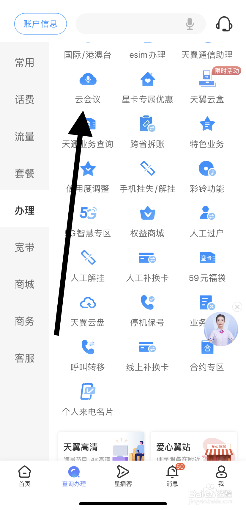 如何在中国电信里找到云会议