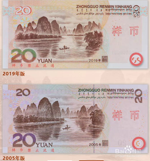 新版20元怎么辨别真假