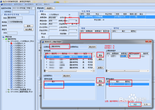 遊戲/數碼 電腦 > 電腦軟件 教師信息,周學時信息的錄入:在