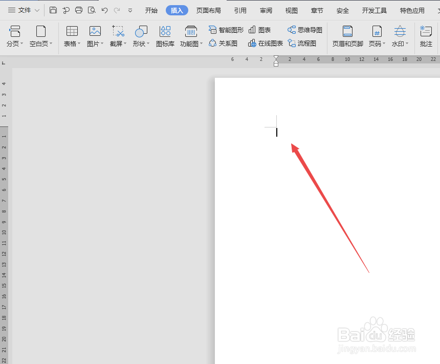 wps文档如何制作田字格
