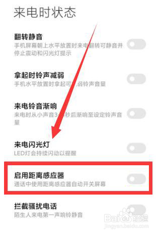 小米手机怎么关闭距离感应器