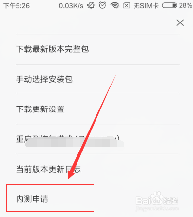 怎么加入小米系统MIUI的内测
