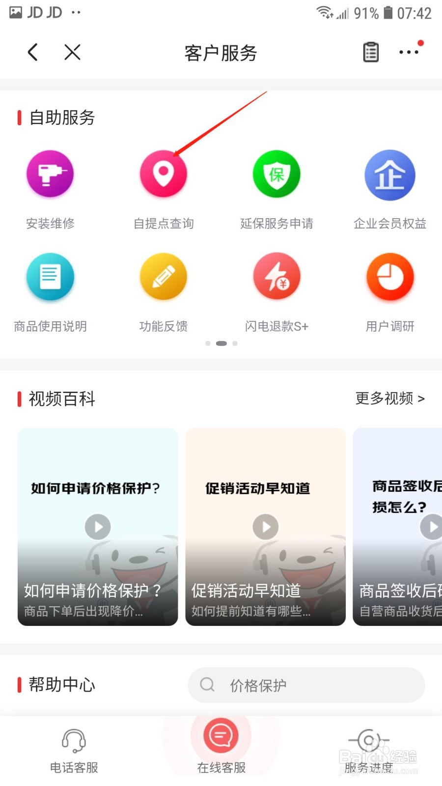 京东怎么查询附近自提点