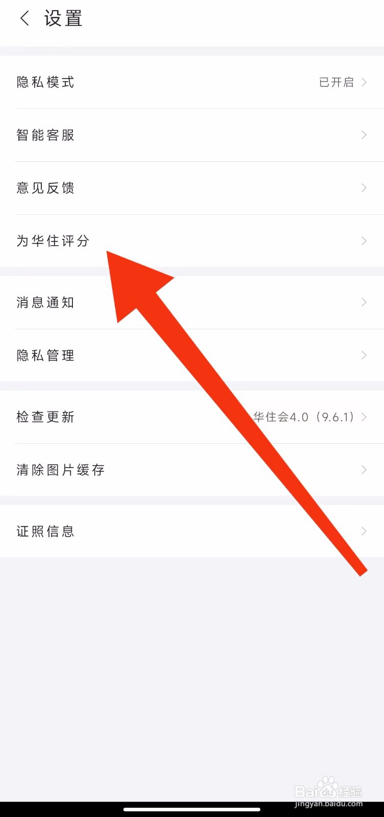 在哪里可以给华住会进行评分