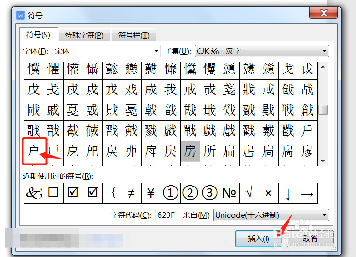 WPS文字怎么输入汉字的偏旁部首