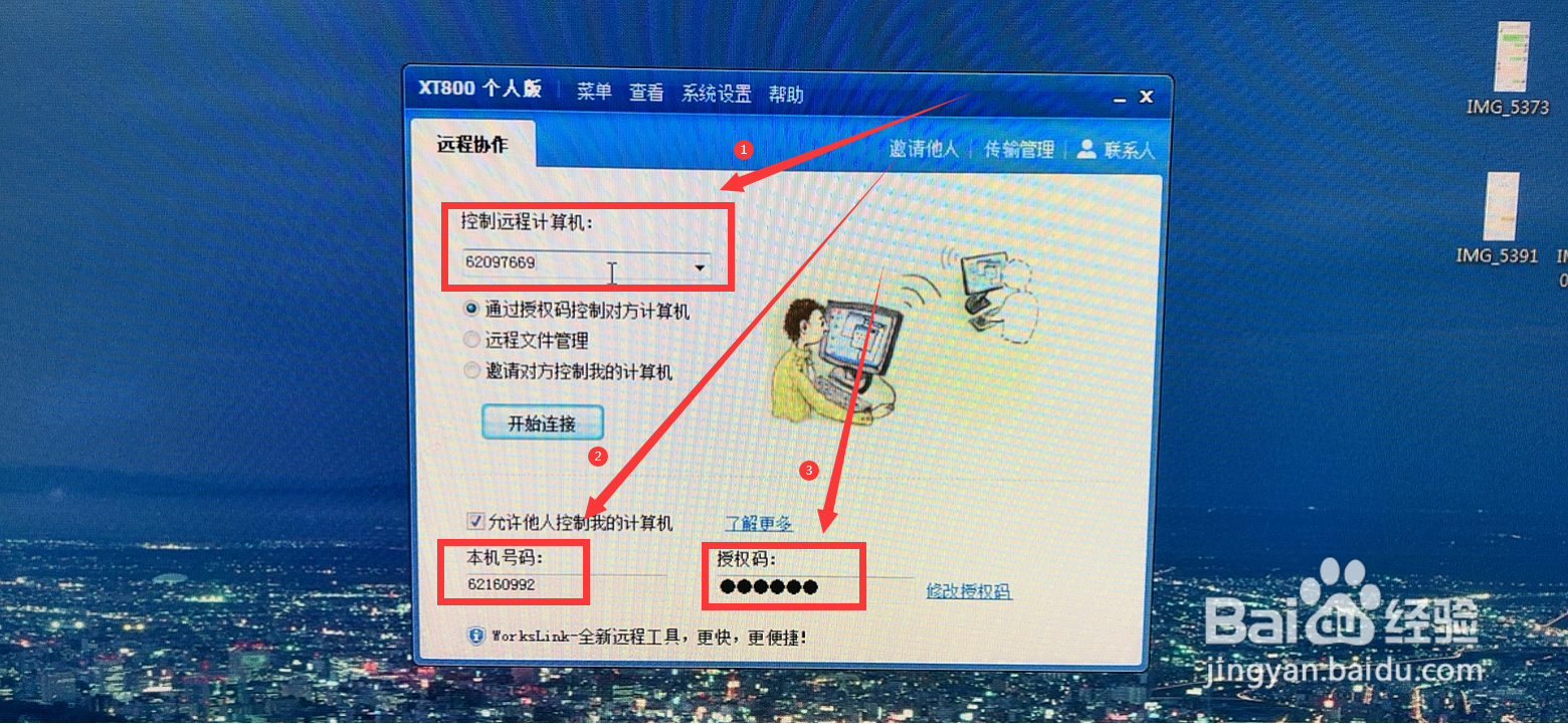 如何利用远程办公