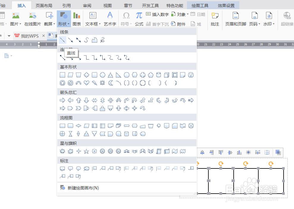 WPS中怎么用word画图形？