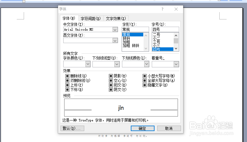 如何设置word文档里面的字体