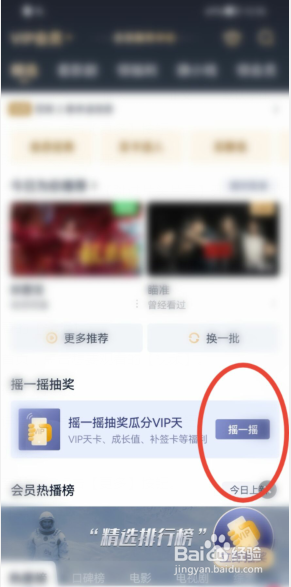 爱奇艺如何参加摇一摇活动