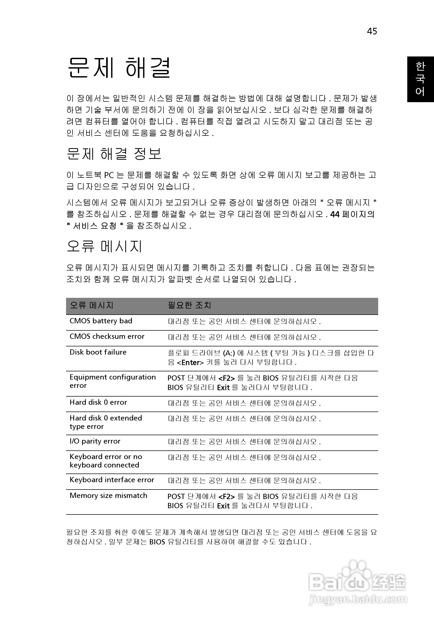 ACER宏基Aspire 5745G笔记本说明书:[194]
