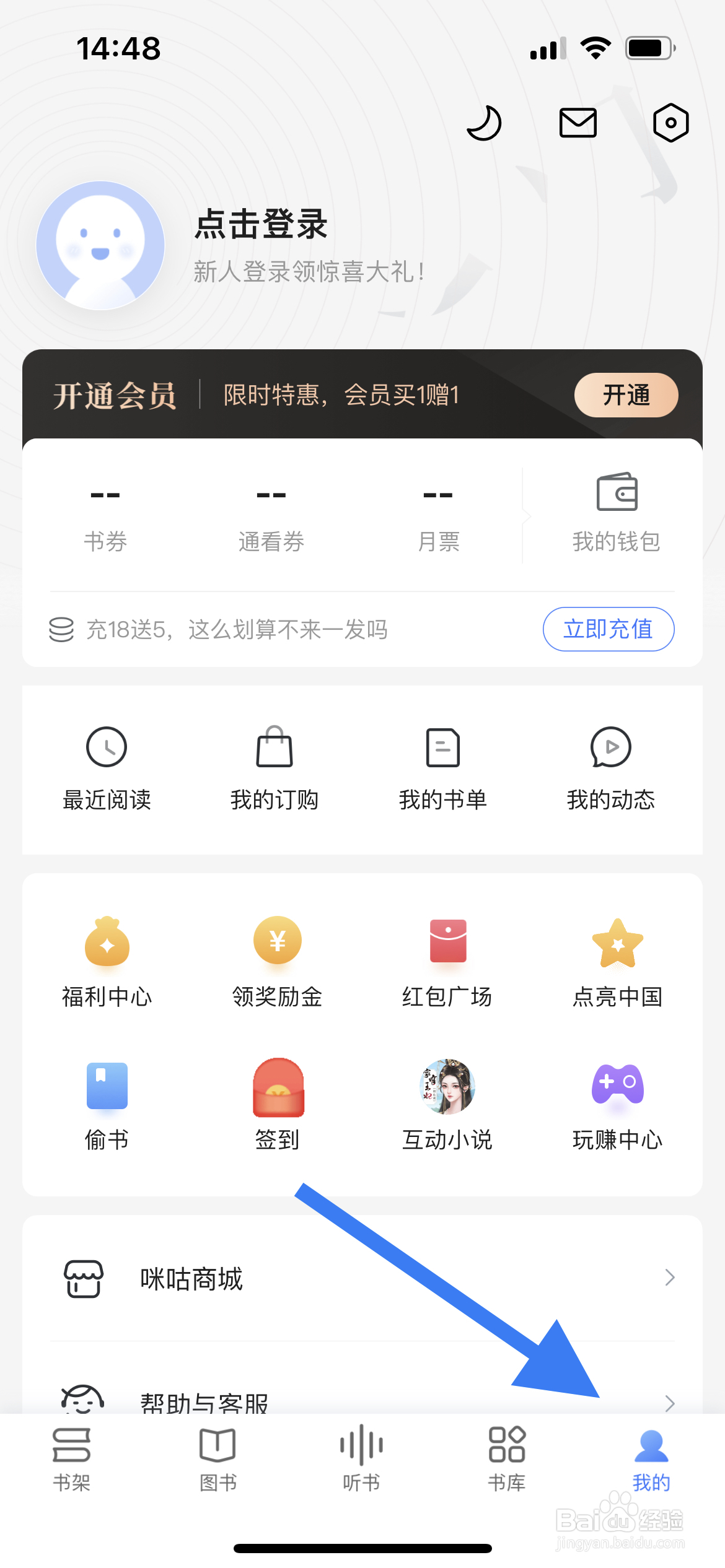咪咕阅读软件中怎么将偏好设置为热血爽文玄幻