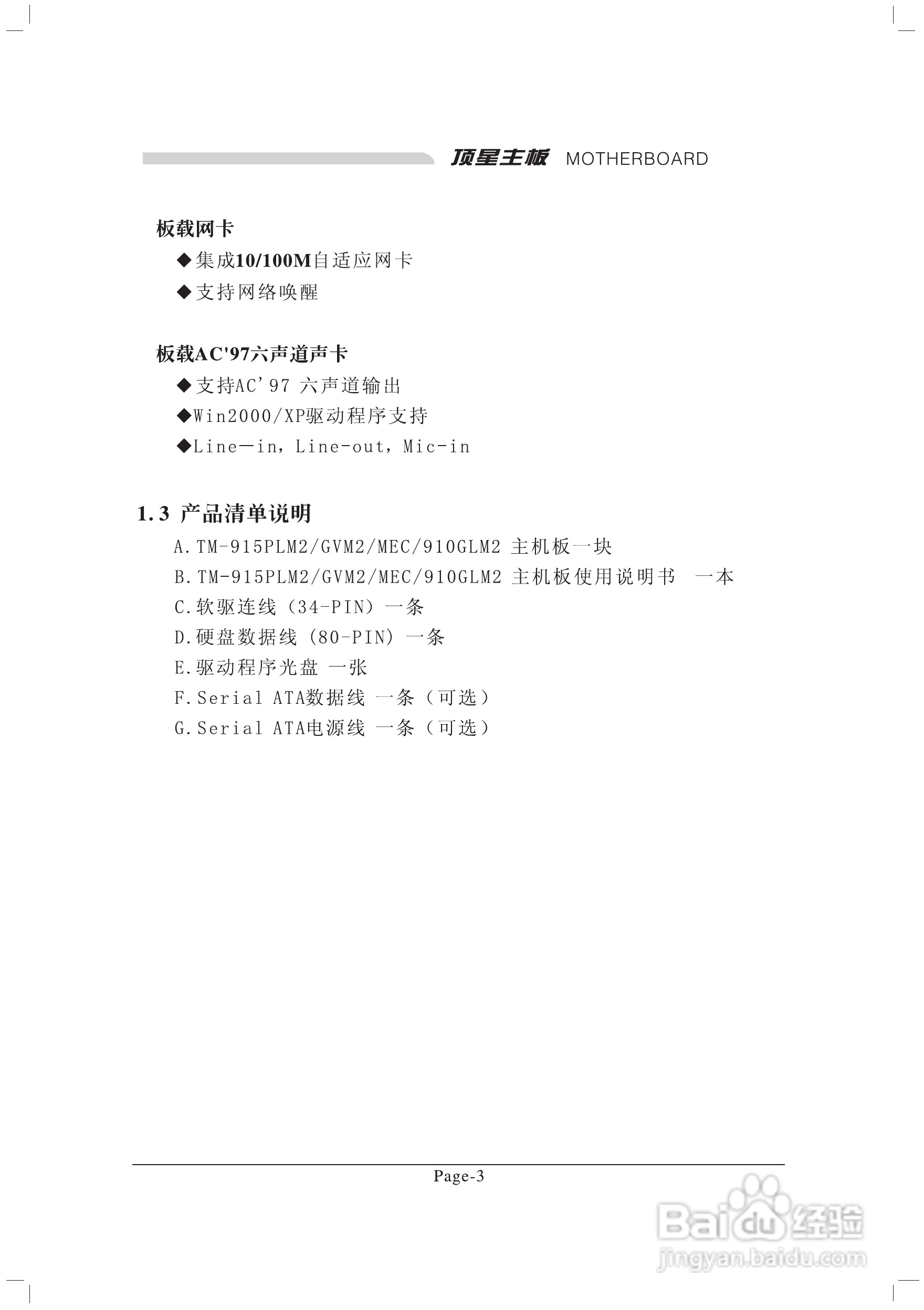 顶星TM-915GLM2型主板说明书:[1]