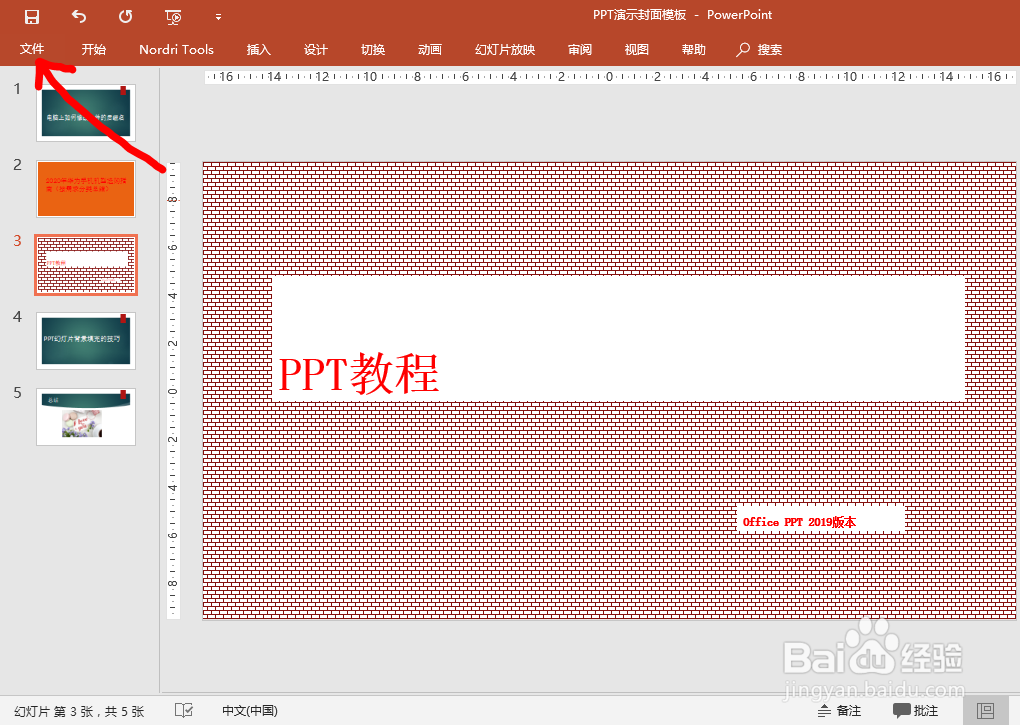 Office PPT文档如何1张纸打印2张幻灯片讲义