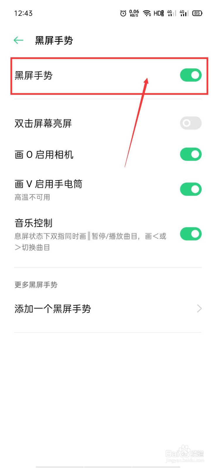 OPPO手机如何开启黑屏手势