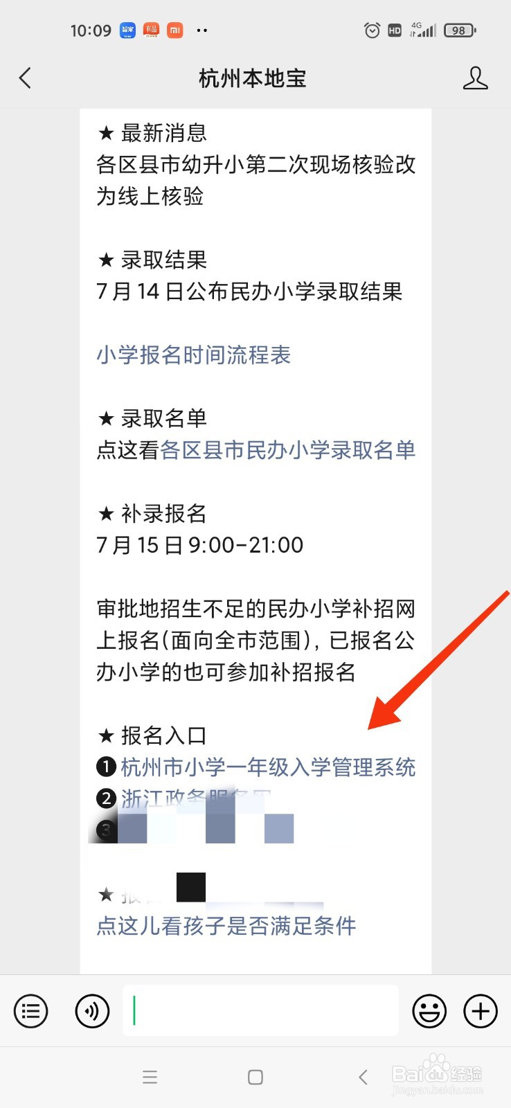 2022杭州小学入学怎么报名