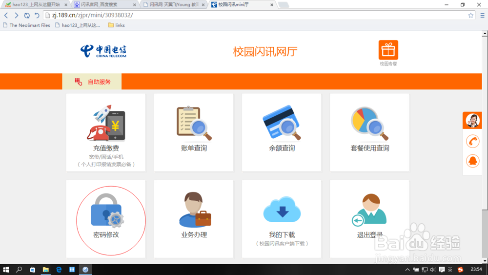 闪讯固定密码的方法