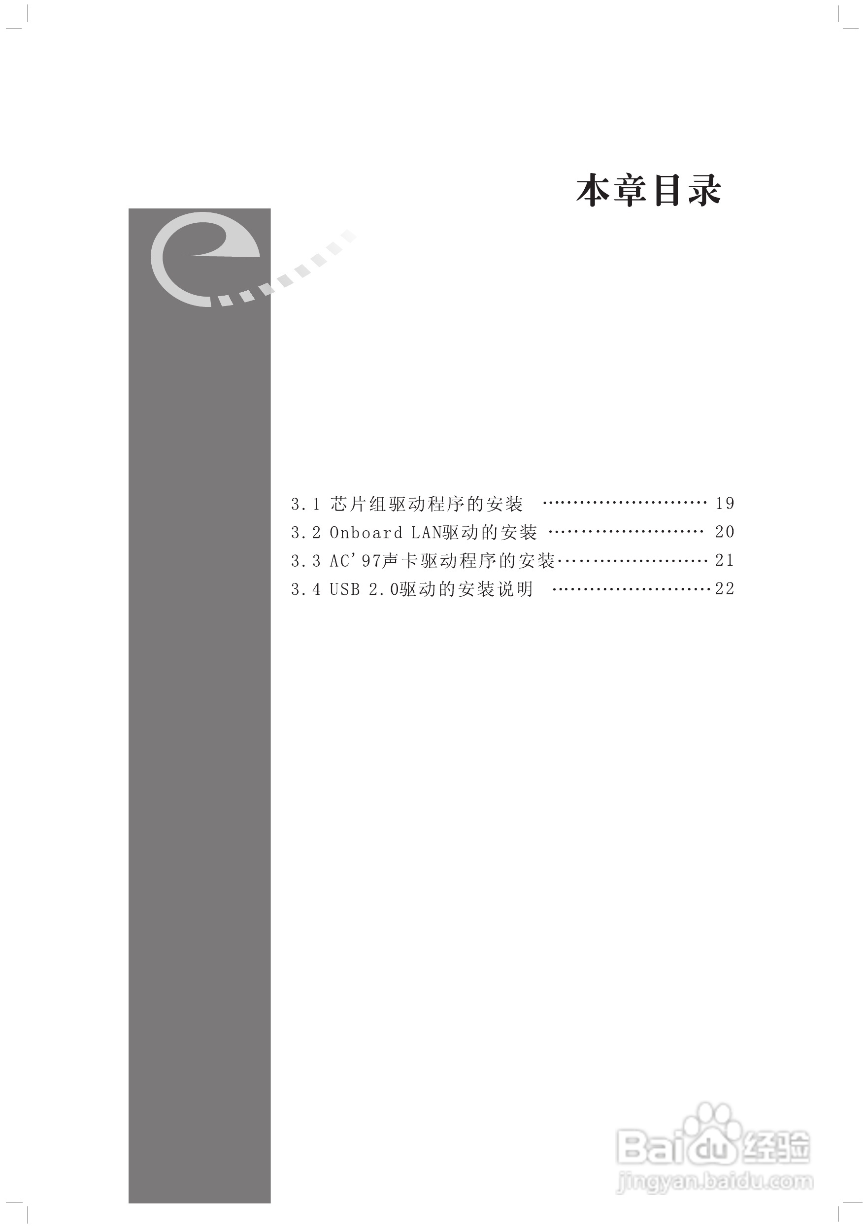 顶星TM-915GD2型主板说明书:[3]