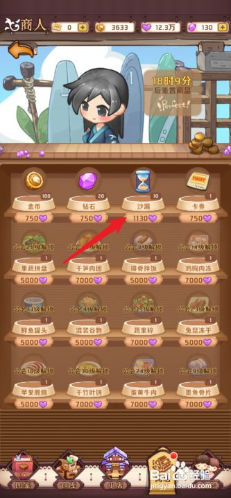 家有小店沙漏在哪购买