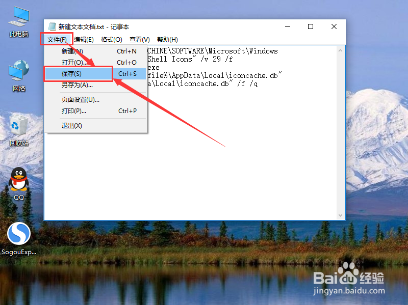Win10系统怎么添加桌面快捷方式小箭头