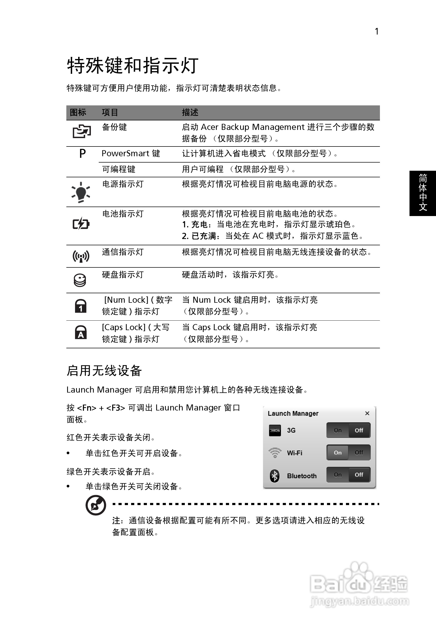 ACER宏基Aspire 5741ZG笔记本说明书:[215]