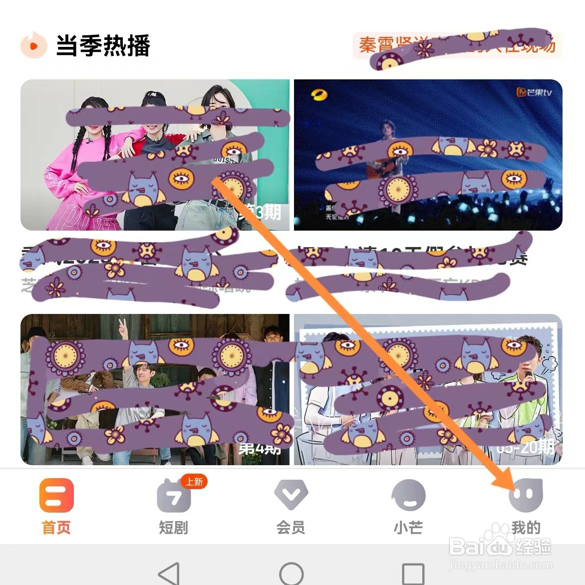 芒果TV如何查找消息设置