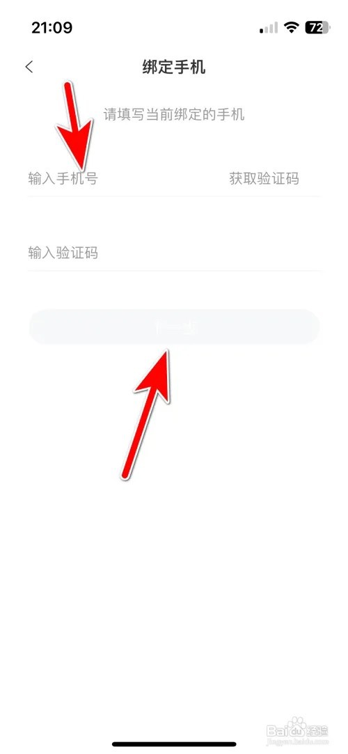 IT桔子怎么更改绑定的手机号