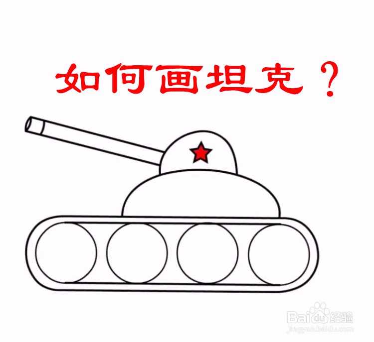 苏联kv1怎么画图片