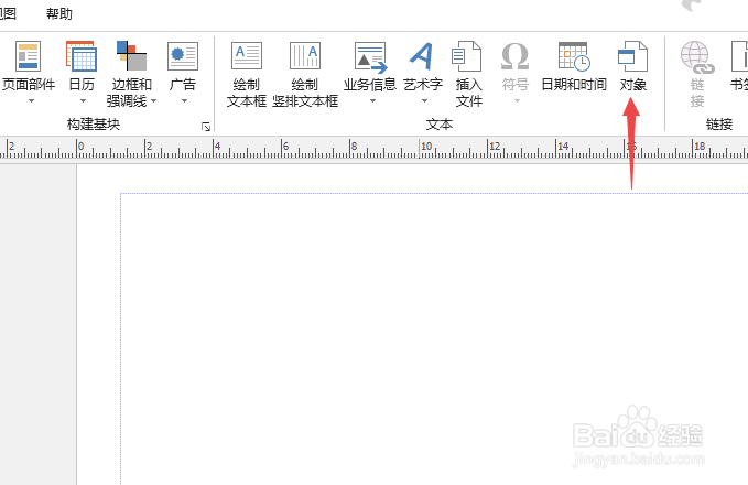 Publisher如何插入txt文档