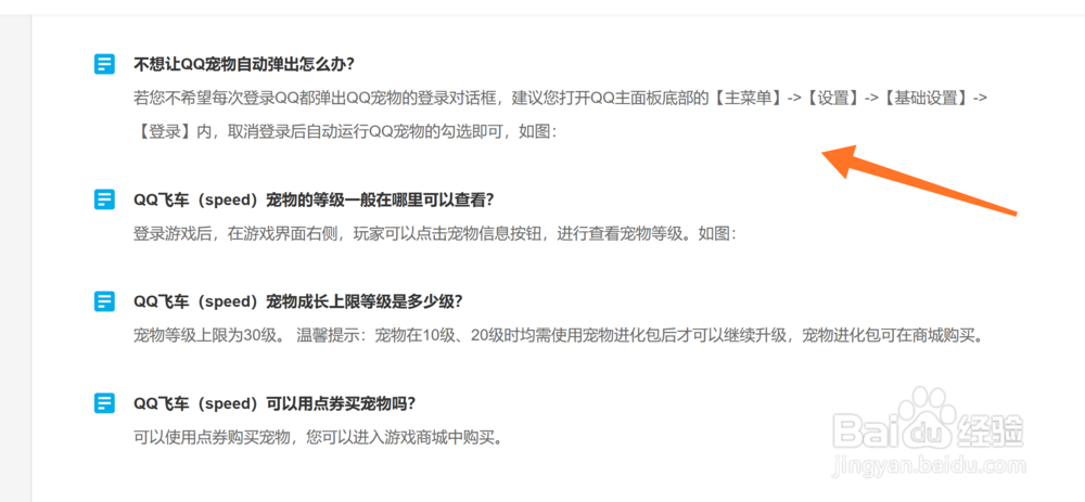 怎么删除QQ宠物