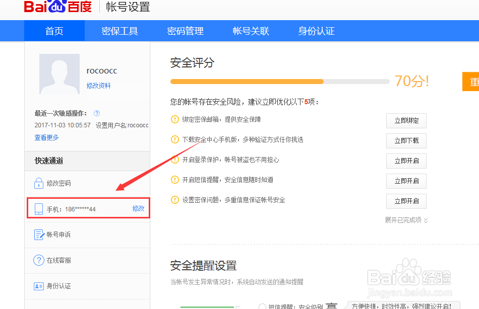 新买的手机号码已经被注册了百度账号怎么办