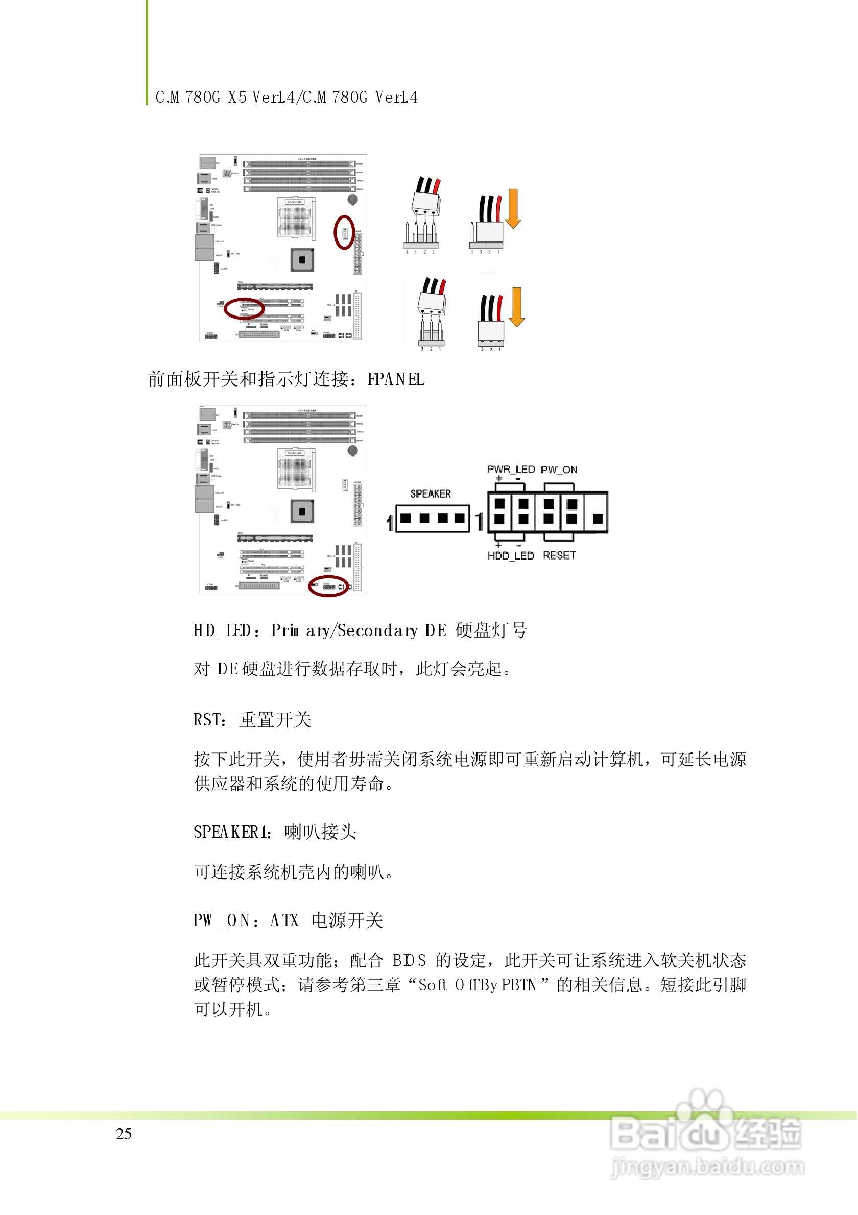 七彩虹C.M780G X5 Ver1.4型主板说明书:[3]