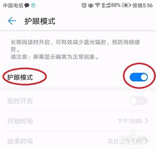 手机护眼模式怎么开启