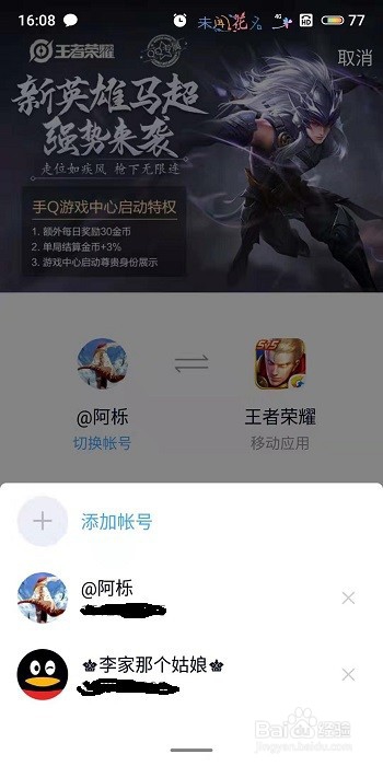 王者荣耀怎么转移账号