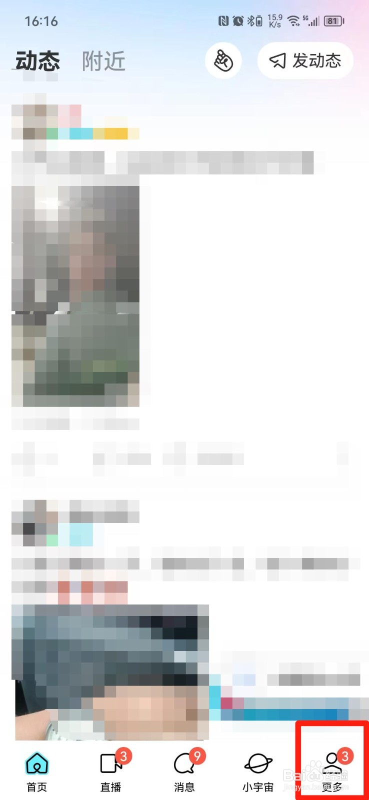 陌陌直播间隐藏距离怎么设置